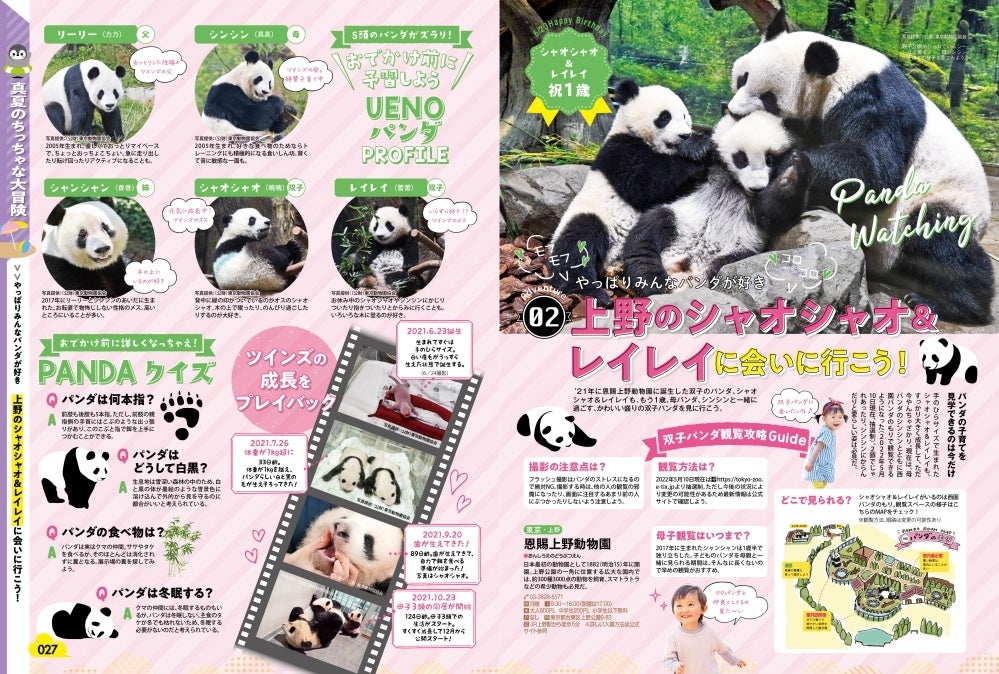 ＜上野のシャオシャオ＆レイレイに会いに行こう！＞