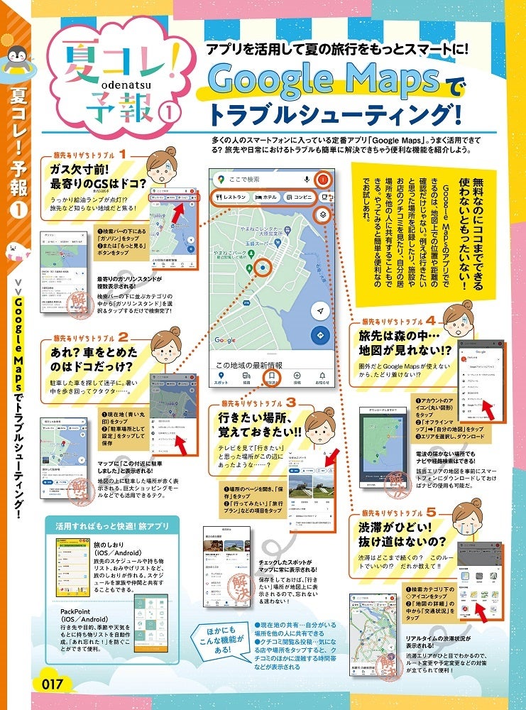 ＜夏コレ予報1＞