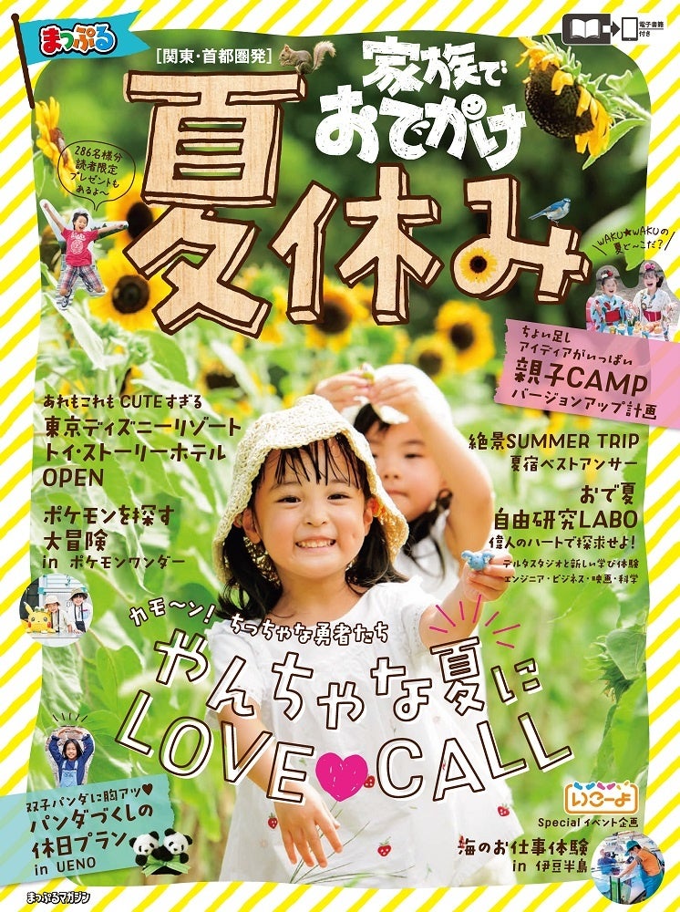 ＜関東・首都圏発版表紙＞