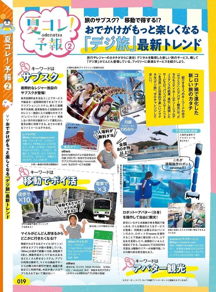 ＜夏コレ予報2＞