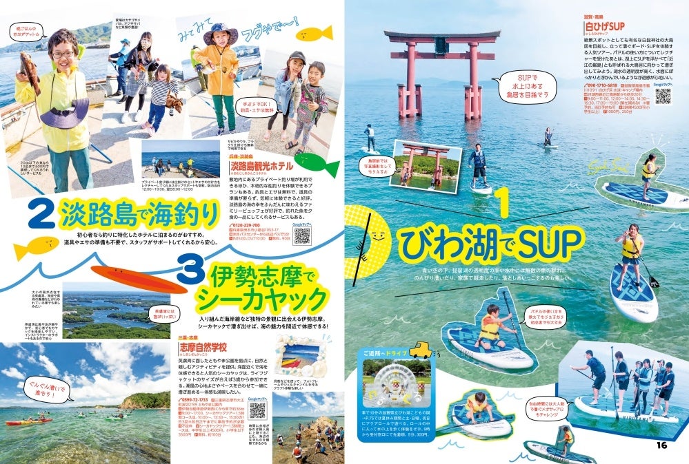 今年ははじける夏休みを過ごさせたい！家族でおでかけ 夏休み号『関東