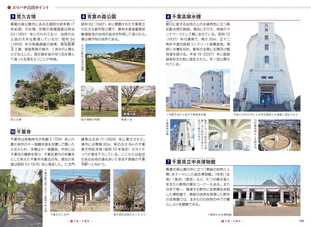 ＜「千葉」スポット紹介ページ例＞