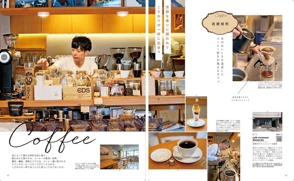 ＜「コーヒー」代表誌面＞
