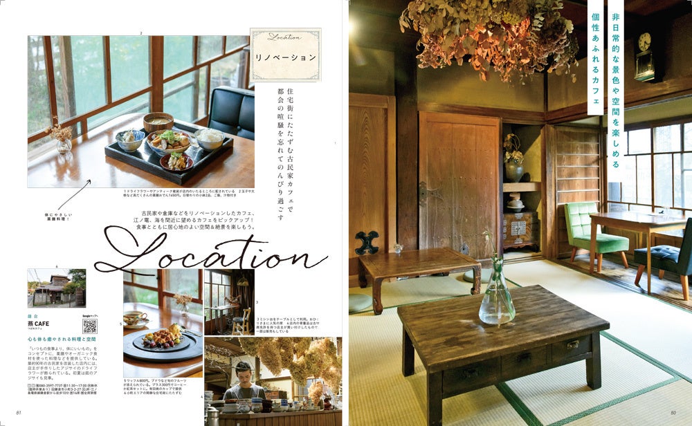 ＜「ロケーション」代表誌面＞