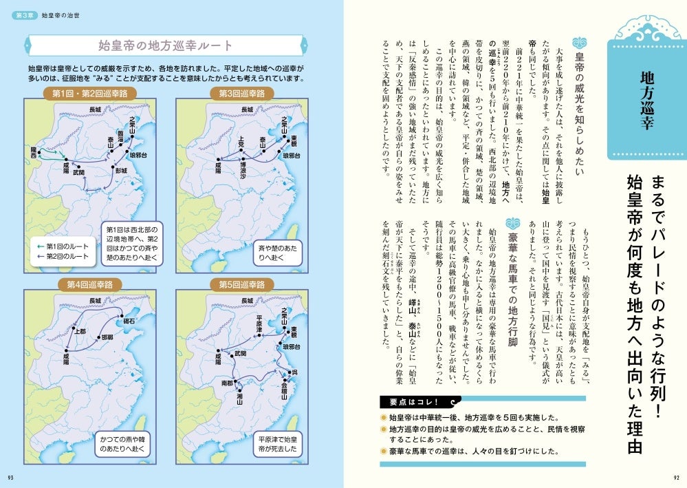 キングダム の時代と史実の人物像がわかる 地図でスッと頭に入る中国戦国時代 を7月25日発売 株式会社昭文社ホールディングスのプレスリリース キングダム の時代と史実の人物像がわかる 地図でスッと頭に入る中国戦国時代 を7月25日発売 株式会社昭文社ホールディングスのプレスリリース
