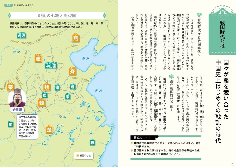 キングダム の時代と史実の人物像がわかる 地図でスッと頭に入る中国戦国時代 を7月25日発売 株式会社昭文社ホールディングスのプレスリリース キングダム の時代と史実の人物像がわかる 地図でスッと頭に入る中国戦国時代 を7月25日発売 株式会社昭文社ホールディングスのプレスリリース