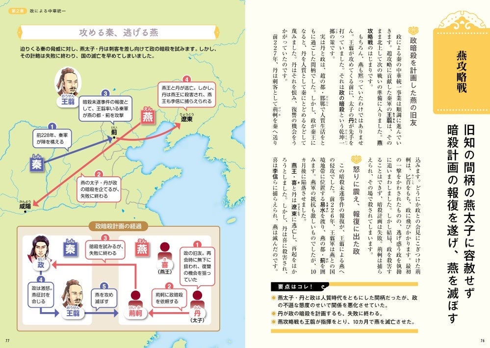 キングダム の時代と史実の人物像がわかる 地図でスッと頭に入る中国戦国時代 を7月25日発売 株式会社昭文社ホールディングスのプレスリリース キングダム の時代と史実の人物像がわかる 地図でスッと頭に入る中国戦国時代 を7月25日発売 株式会社昭文社ホールディングスのプレスリリース