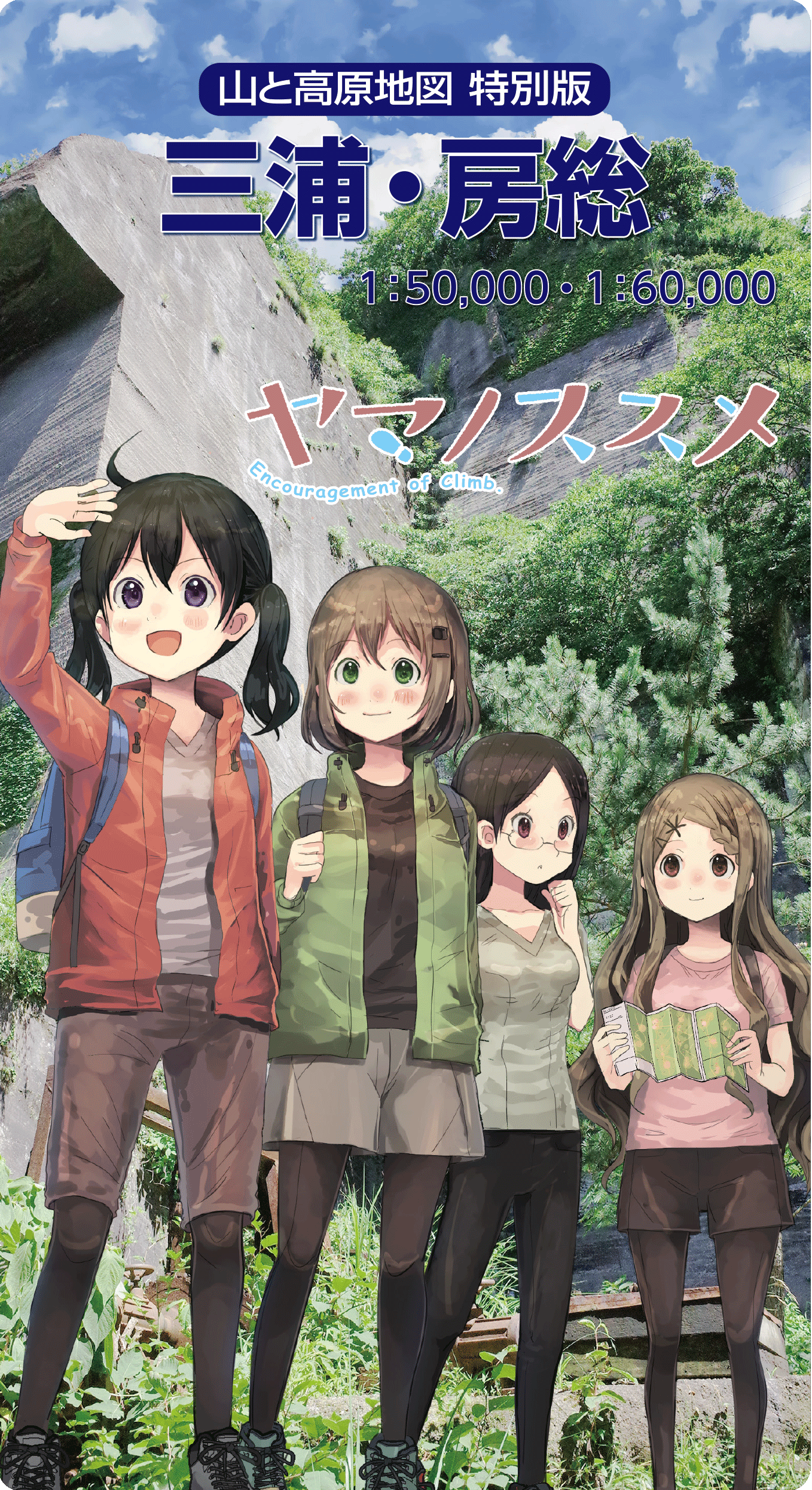 ＜特別版表紙『三浦・房総』＞