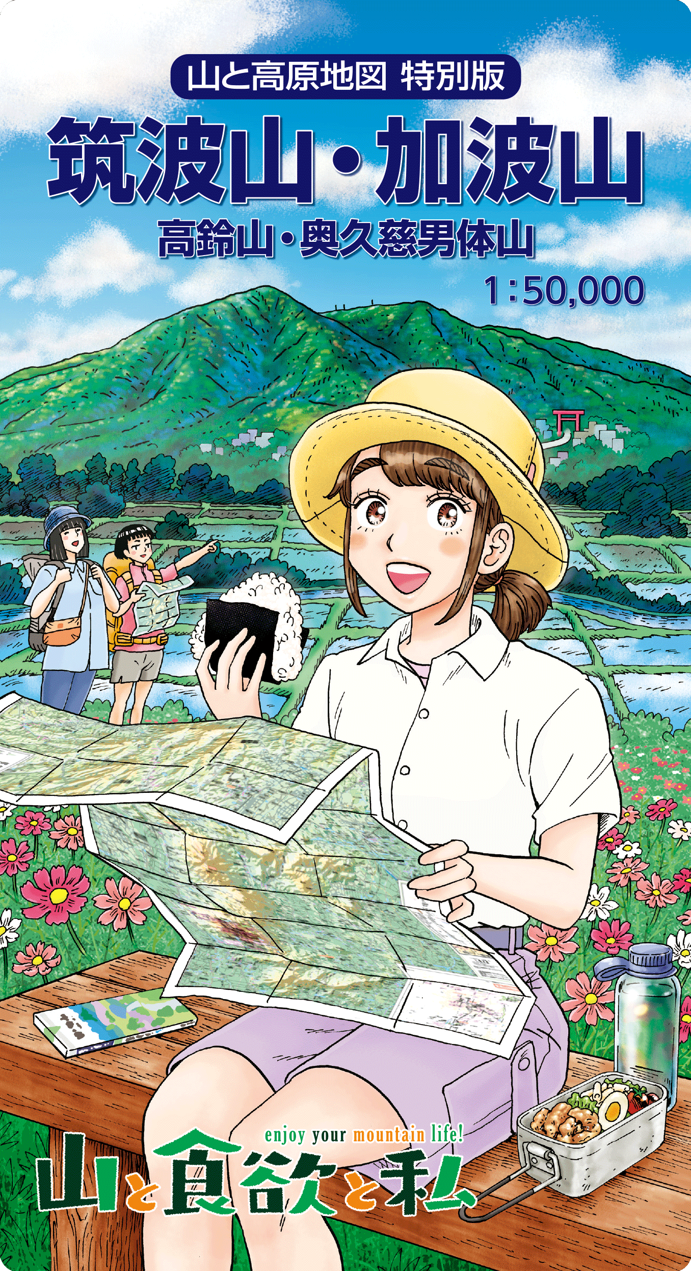 ＜特別版表紙 『筑波山・加波山』＞