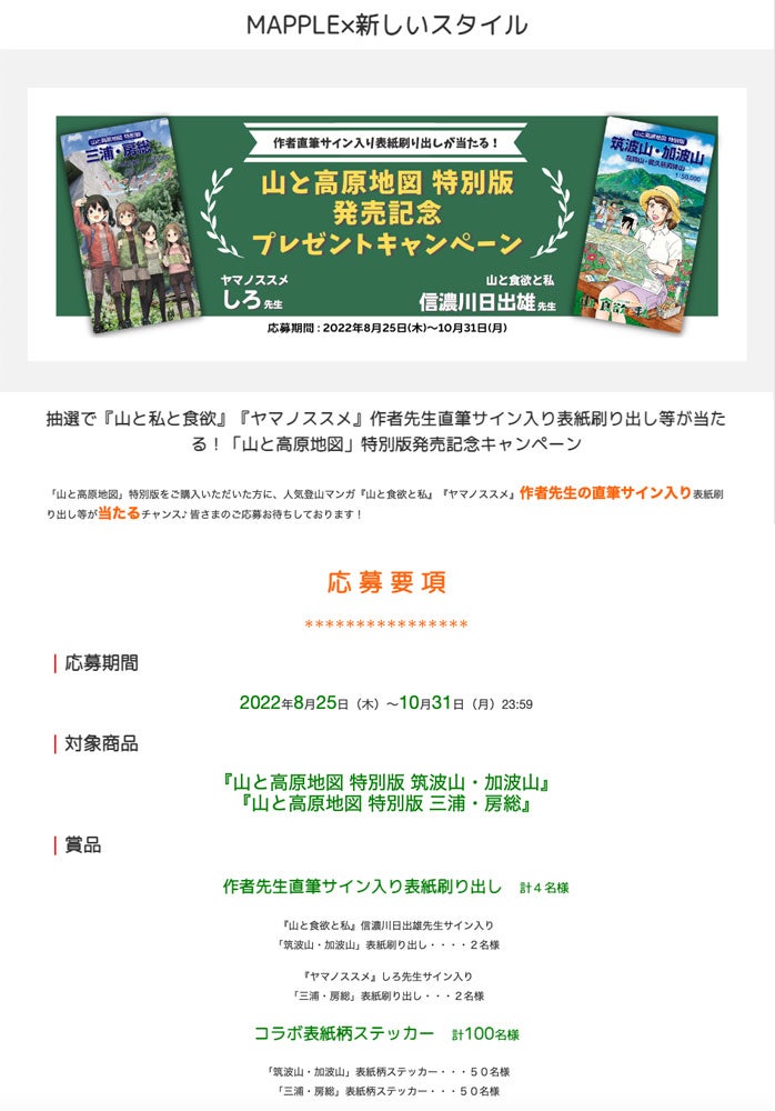 山と食欲と私 ヤマノススメ 主人公がパッケージを飾る 山と高原地図 特別版 筑波山 加波山 三浦 房総 を8 25発売 株式会社昭文社ホールディングスのプレスリリース 山と食欲と私 ヤマノススメ 主人公がパッケージを飾る 山と高原地図 特別版 筑波山 加波山 三浦 房総 を8 25発売 株式会社昭文社ホールディングスのプレスリリース