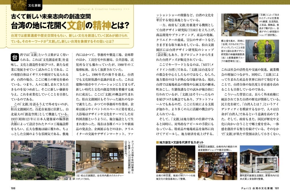 ＜台湾の地に花開く文創の精神とは？＞