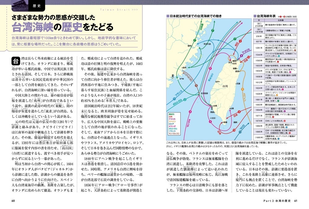フォルモサ 美麗島 と評された親しき隣人の素顔に迫る 初の海外編 台湾のトリセツ を8月26日に発売 株式会社昭文社ホールディングスのプレスリリース フォルモサ 美麗島 と評された親しき隣人の素顔に迫る 初の海外編 台湾のトリセツ を8月26日に発売 株式会社昭文社ホールディングスのプレスリリース