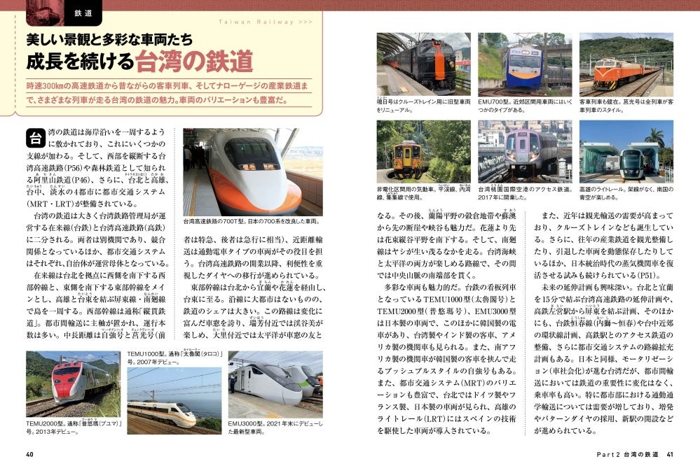 ＜成長を続ける台湾の鉄道＞