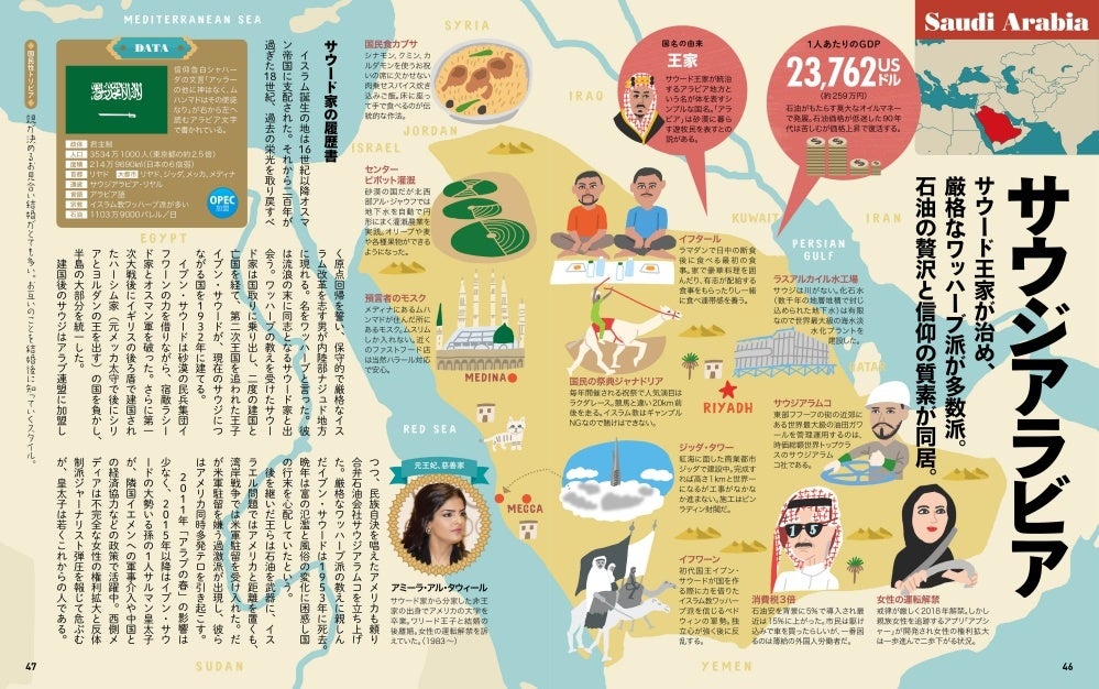 イスラム・中東は奥深い。その多様な体制・文化を紐解く『地図でスッと
