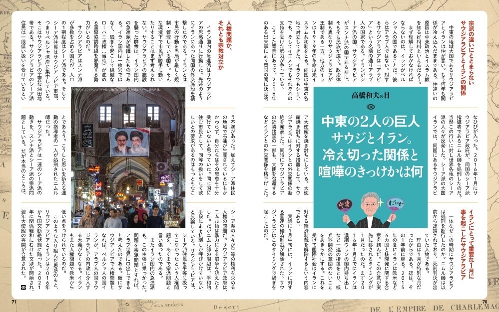 ＜高橋和夫の目「サウジとイラン」＞