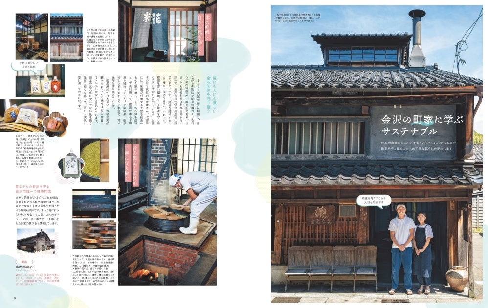 ＜「サステナブルなあたらしい金沢」ページ例2＞