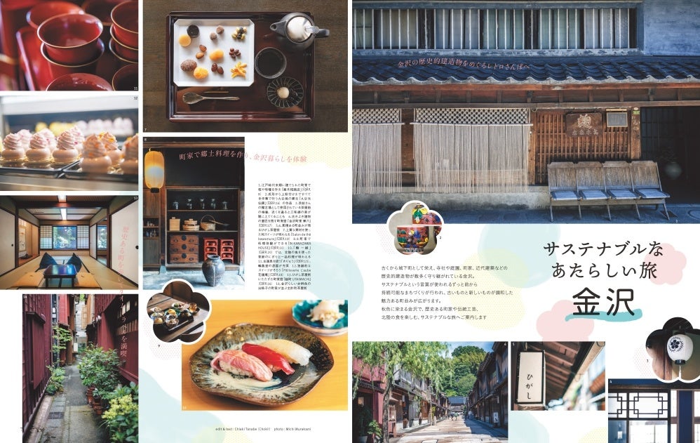 テーマは 森と海のめぐみ おいしいがある町へ 季刊誌最新刊 ことりっぷマガジン Vol 34 22秋 9 6発売 株式会社昭文社ホールディングスのプレスリリース テーマは 森と海のめぐみ おいしいがある町へ 季刊誌最新刊 ことりっぷマガジン Vol 34 22秋 9 6発売 株式会社昭文社ホールディングスのプレスリリース