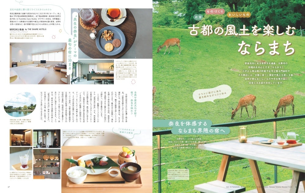 ＜「古都の風土を楽しむ ならまち」＞