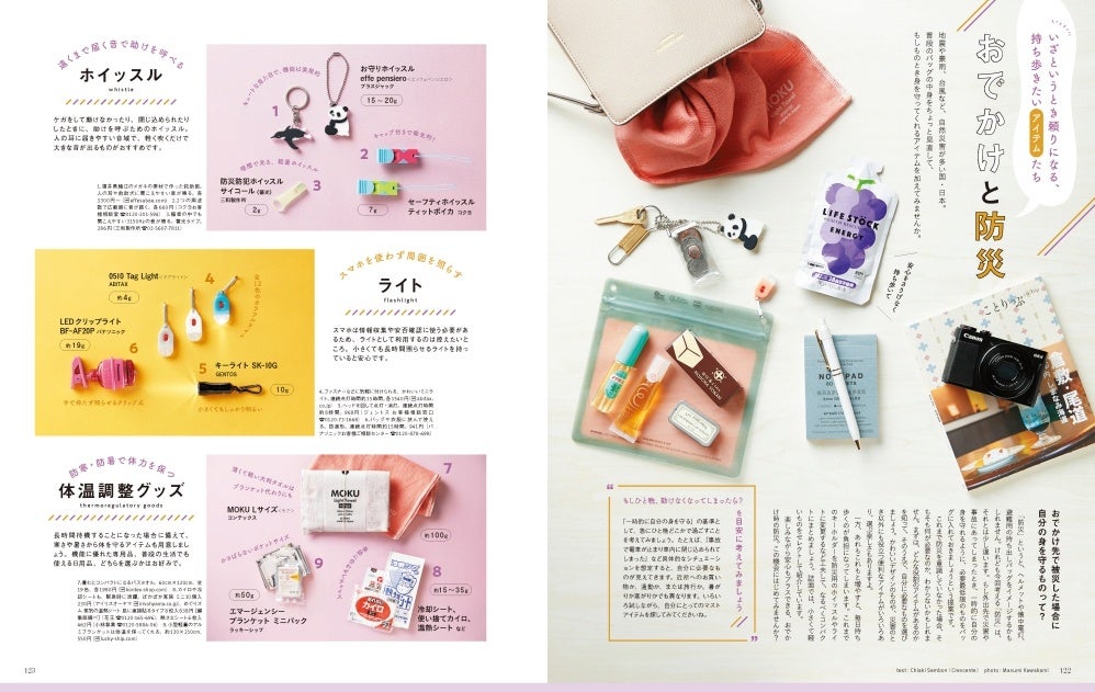 ＜「おでかけと防災」＞