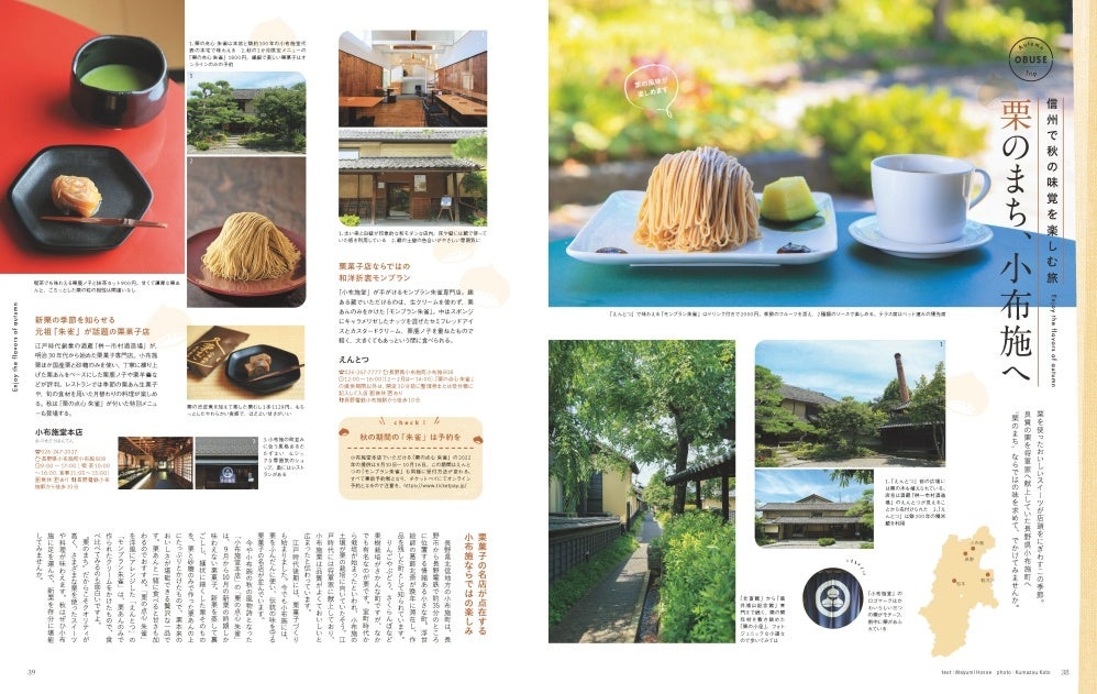 ＜「栗のまち、小布施へ」＞