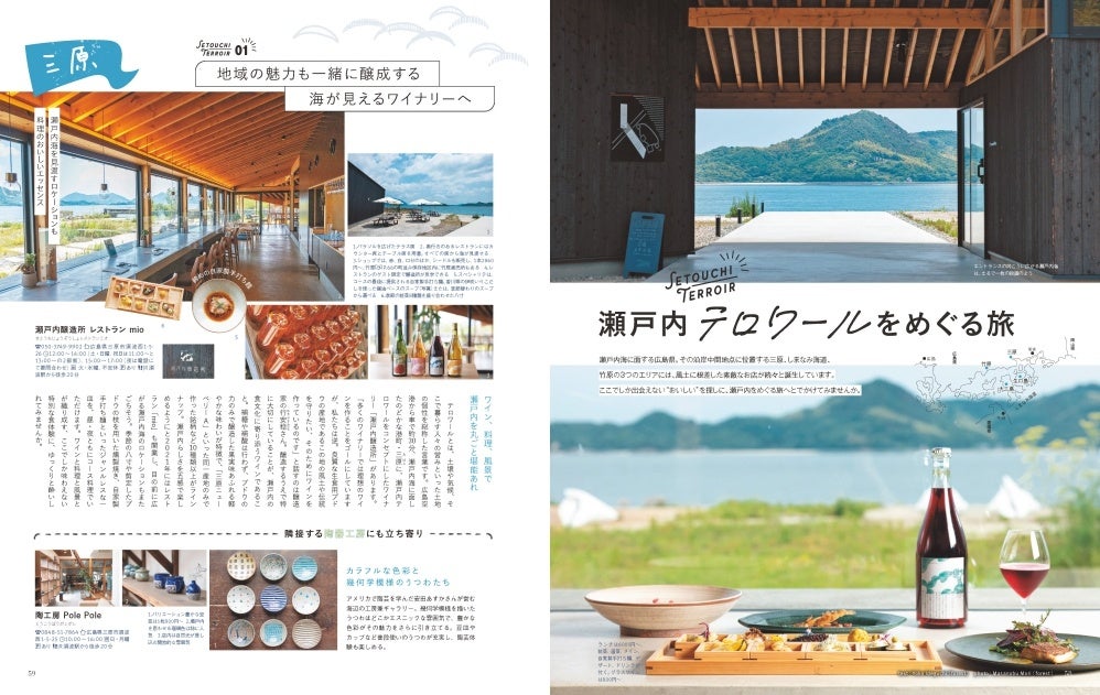 ＜「瀬戸内テロワールをめぐる旅」＞