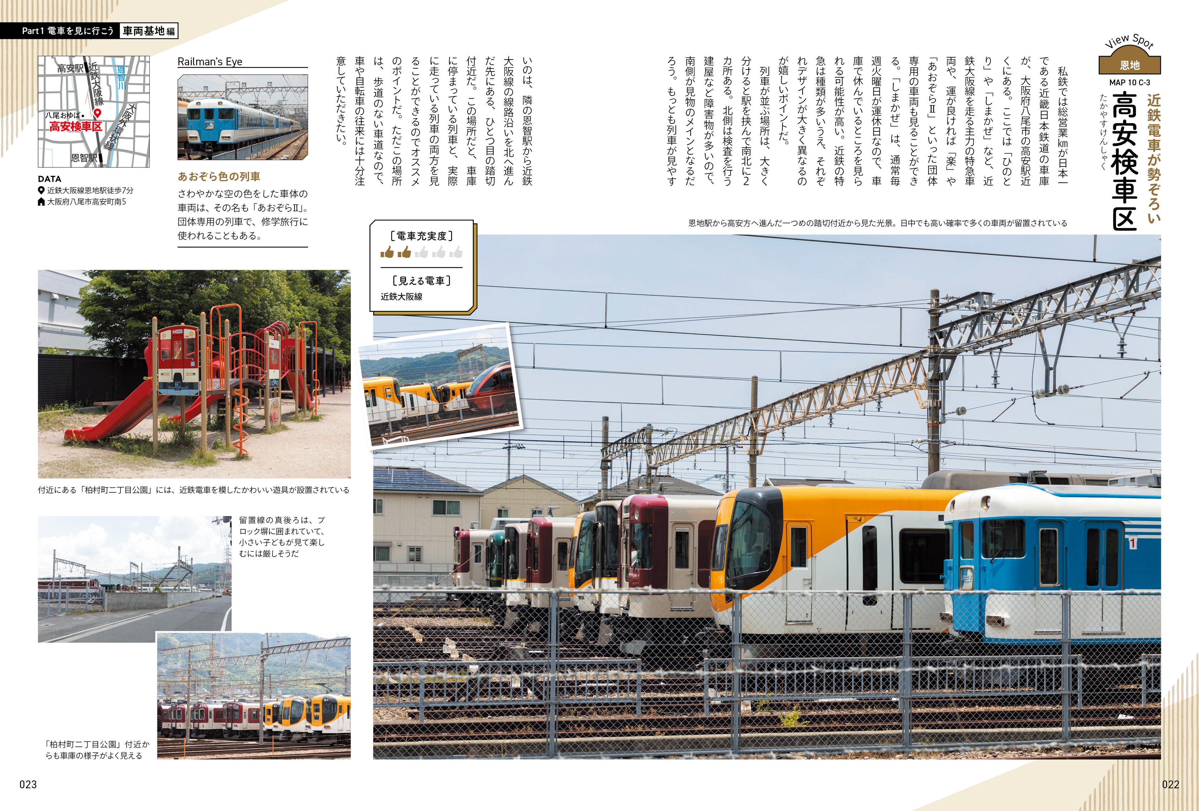 ＜電車を見に行こう「車両基地編」＞