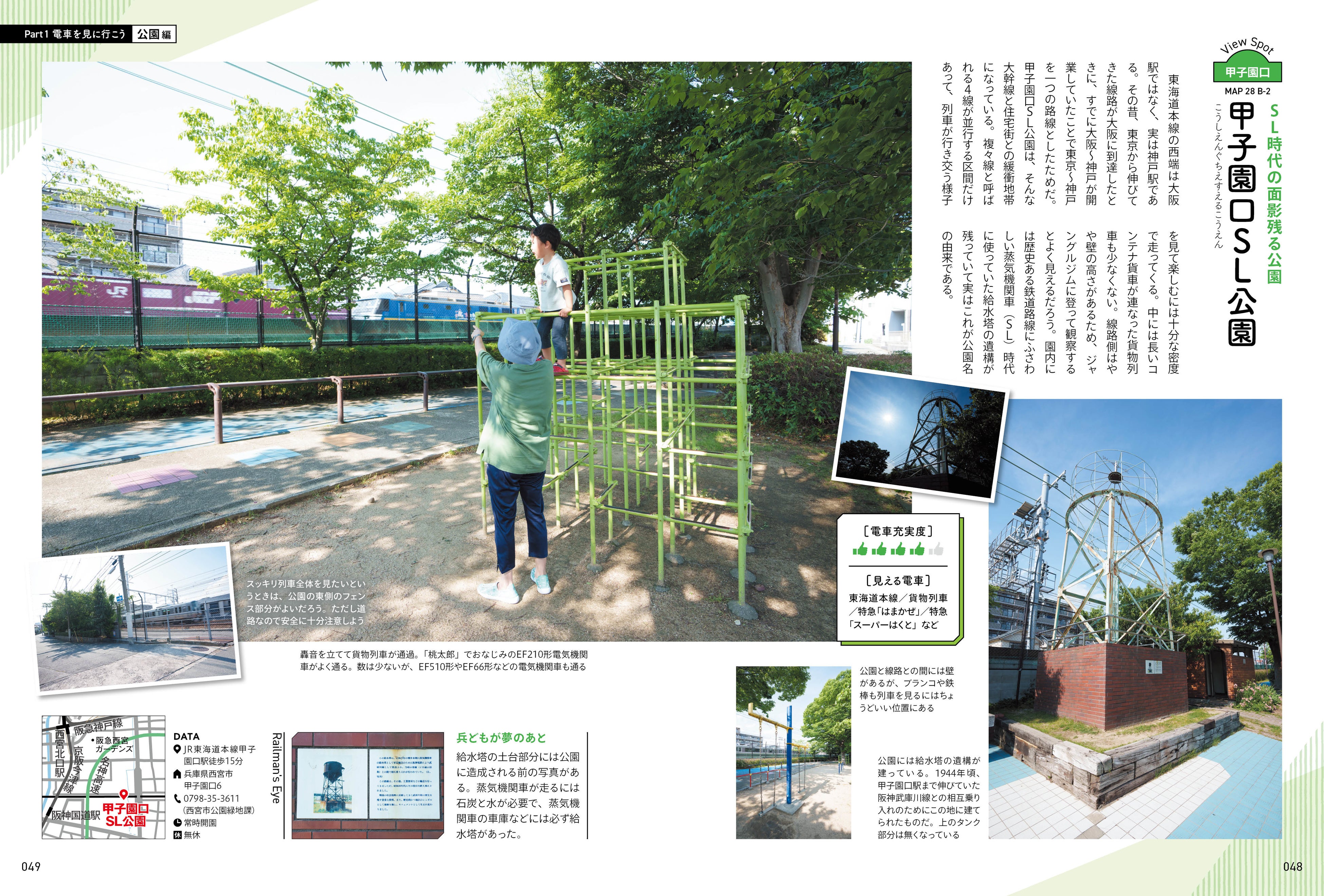 ＜電車を見に行こう「公園編」＞