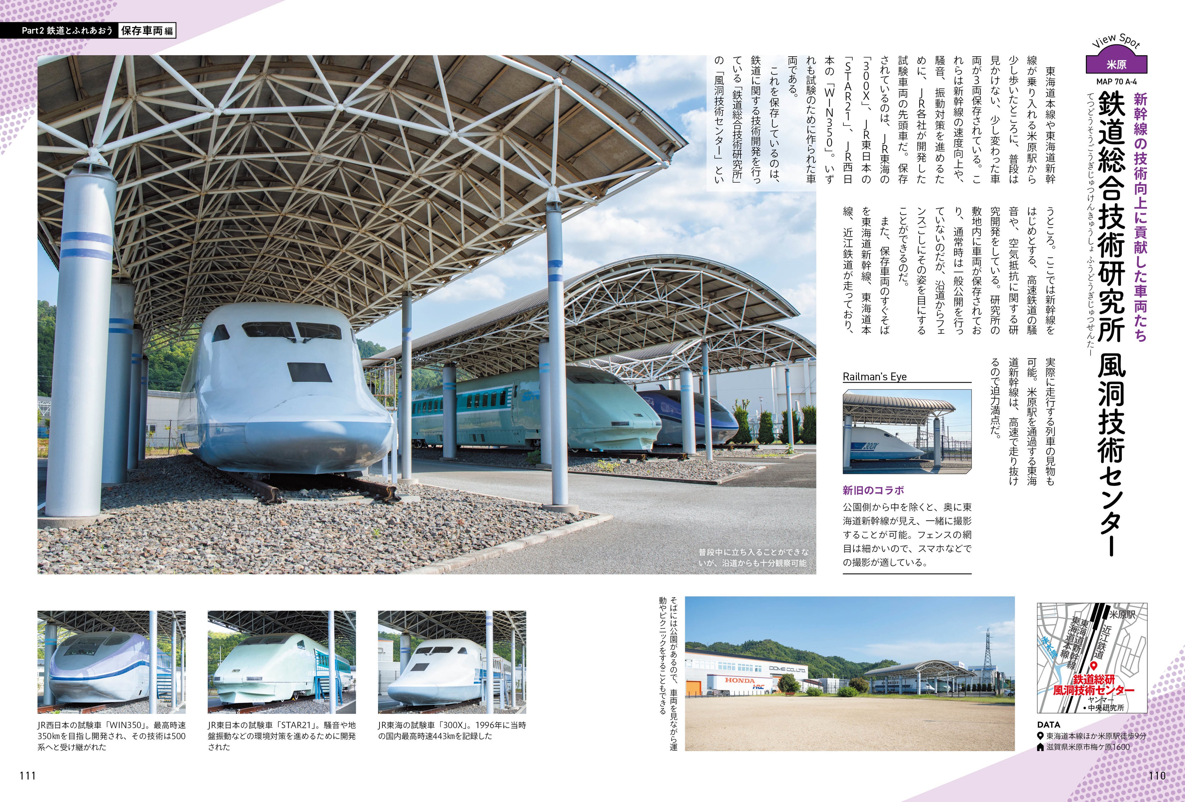 ＜鉄道とふれあおう「保存車両編」＞