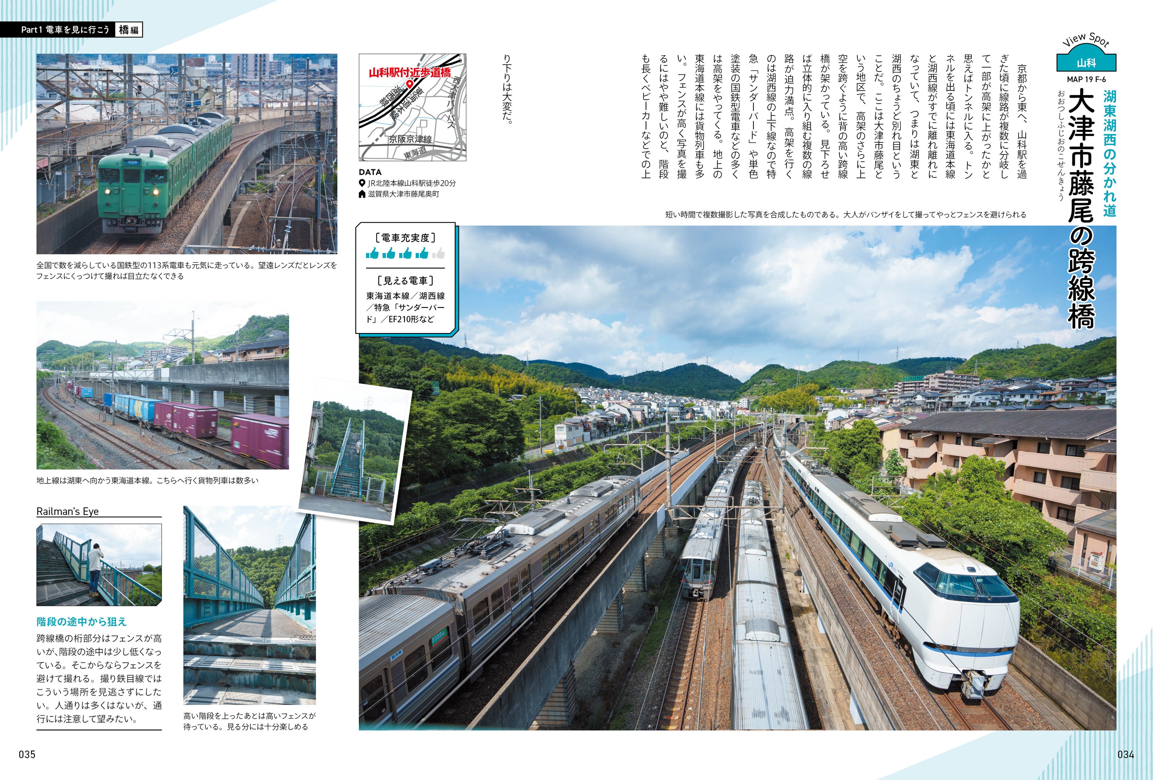 好評の首都圏版に続く第二弾は関西の鉄道めぐりスポットを大特集