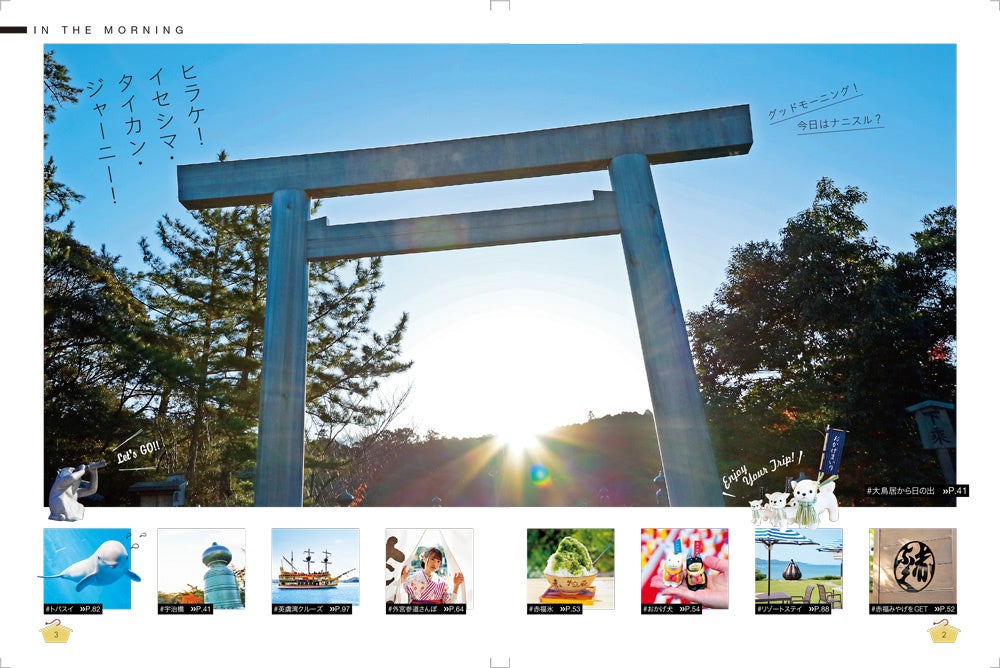 ＜伊勢神宮 志摩＞