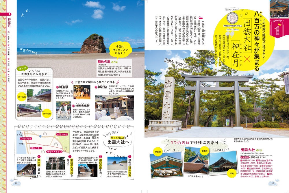 ＜出雲大社 松江＞