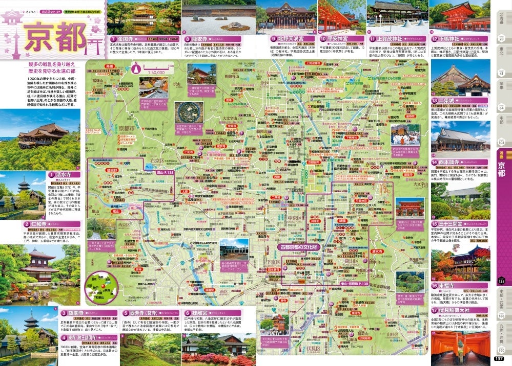 <京都の地図>
