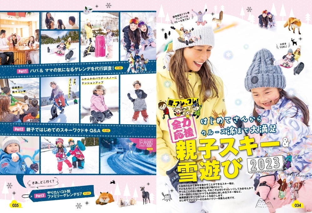 【中古】 家族でおでかけ冬 関東・首都圏発　’１１/昭文社 まっぷるの＜全力旅行支援♪＞家族でお得に冬遊びへGO