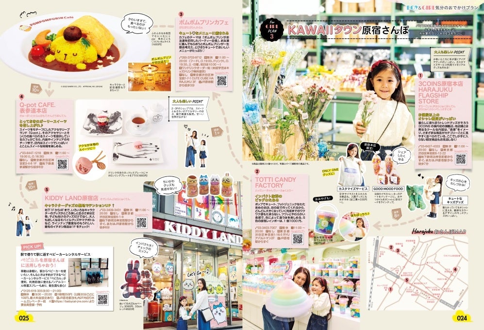 ＜KAWAIIタウン原宿さんぽ＞
