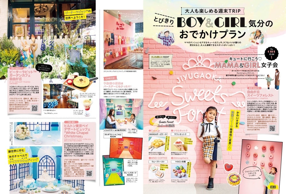 ＜キュートに行こう♡MAMA＆GIRL女子＞