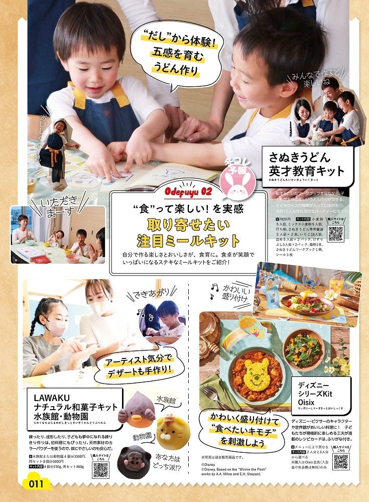 【中古】 家族でおでかけ冬 関東・首都圏発　’１１/昭文社 まっぷるの＜全力旅行支援♪＞家族でお得に冬遊びへGO