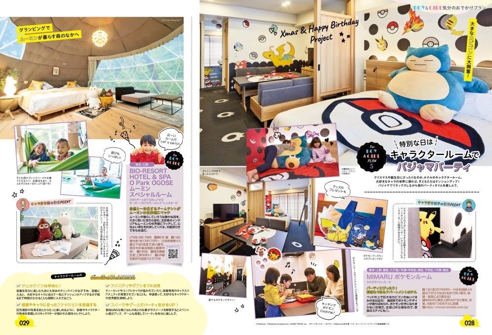 ＜特別な日はキャラクタールームでパジャマパーティー＞