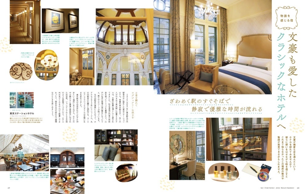 ＜「文豪も愛したクラシックなホテルへ」＞