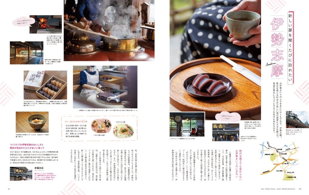 ＜「新しい扉を開くたびに訪れたい 伊勢志摩」＞