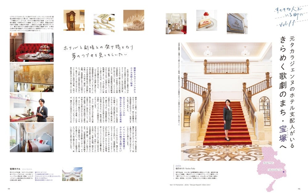 ＜「きらめく歌劇のまち・宝塚へ」＞