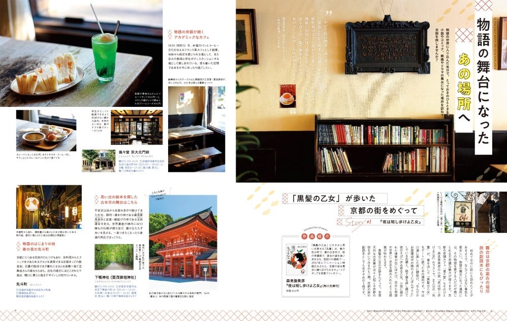 ＜「物語の舞台になったあの場所へ」ページ例1＞