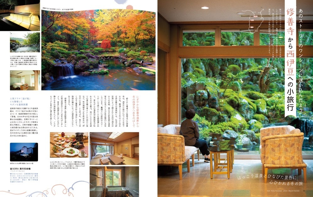 ＜「修善寺から西伊豆への小旅行」＞