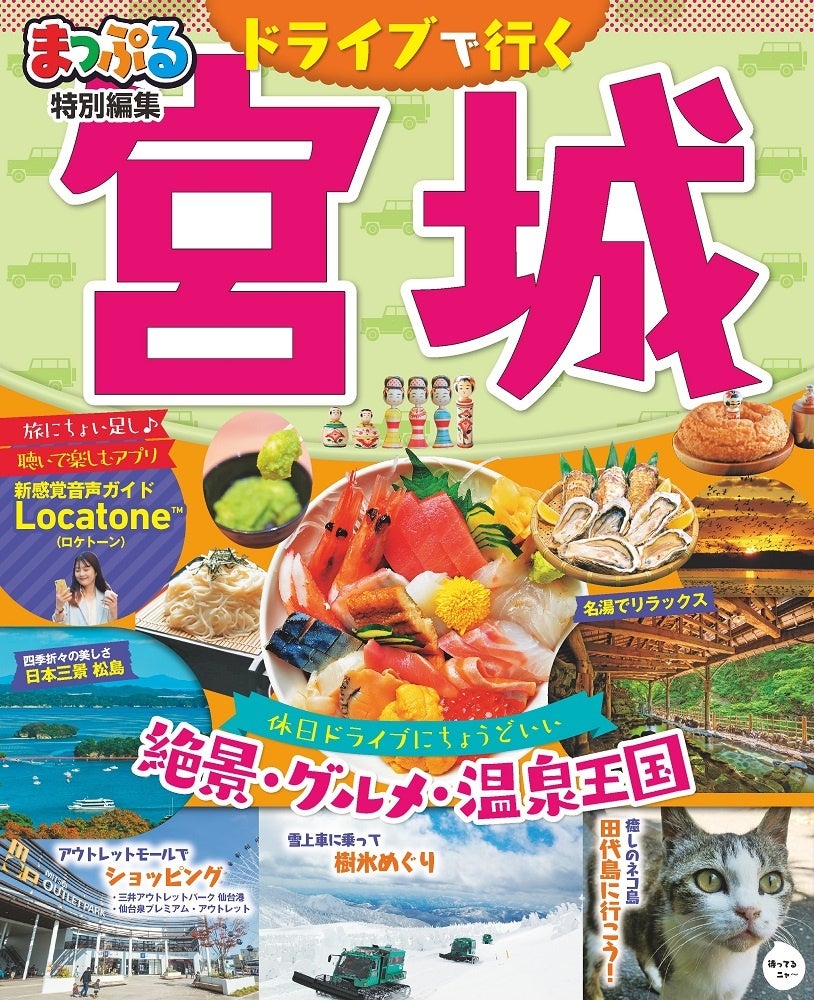 ＜まっぷる特別編集版の表紙＞