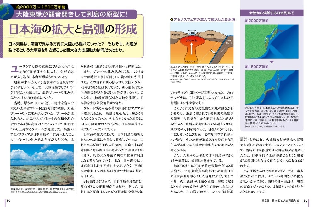 大人気「トリセツ」シリーズの新展開は地学！『日本列島誕生の