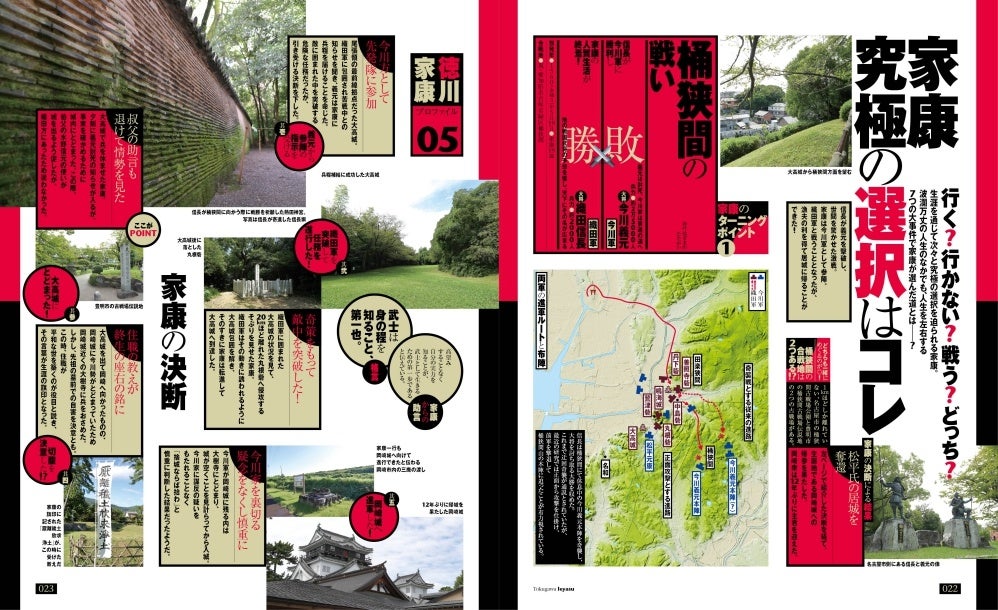 <「徳川家康プロファイル」誌面例2>