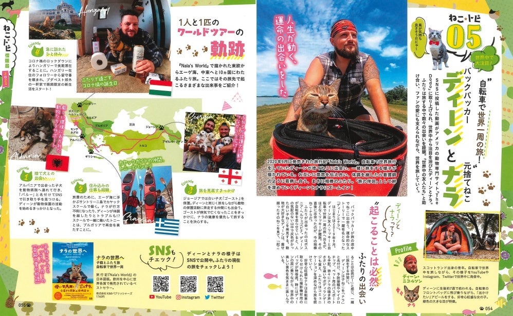 ＜「ねこ☆トピ情報局「ディーンとナラ」＞