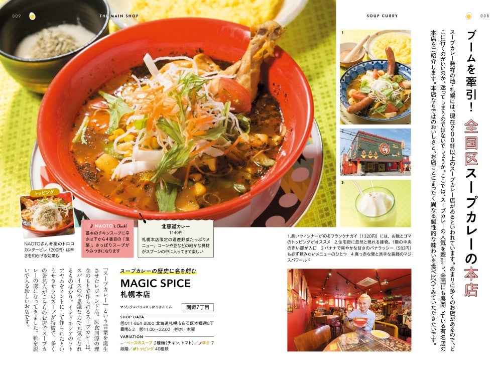<「全国区スープカレーの本店」>