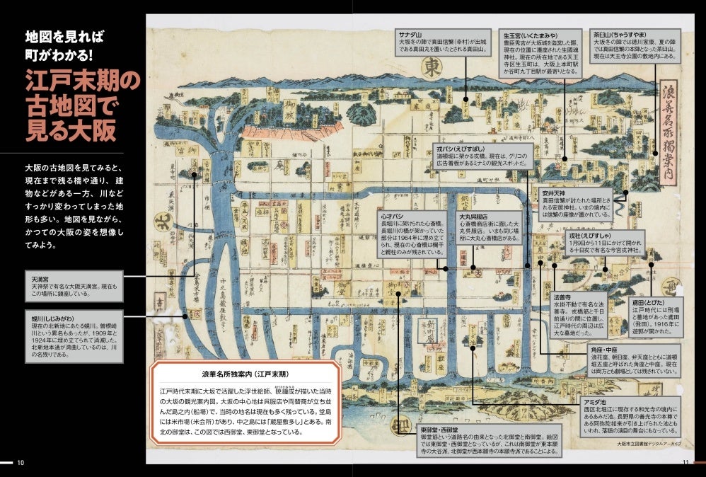 トリセツ」シリーズでも特に人気の大阪編に続編が登場！『大阪の