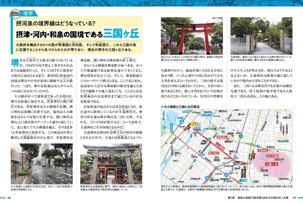 ＜「摂津・河内・和泉の国境である三国ヶ丘」＞