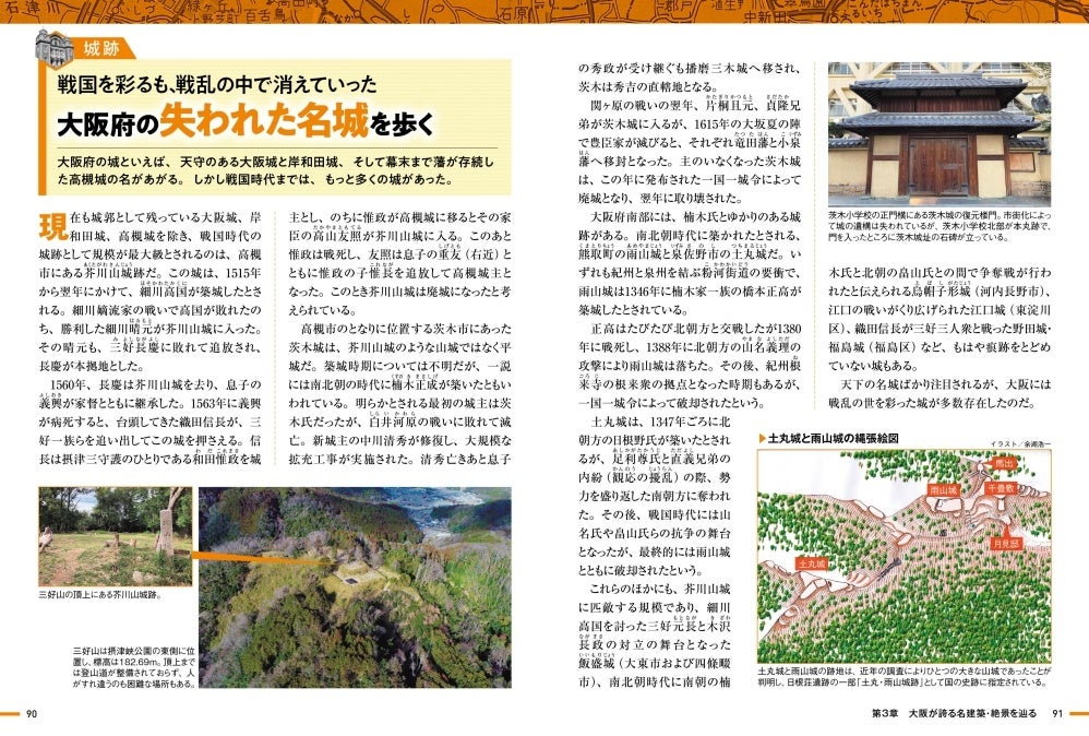 ＜「大阪府の失われた名城を歩く」＞